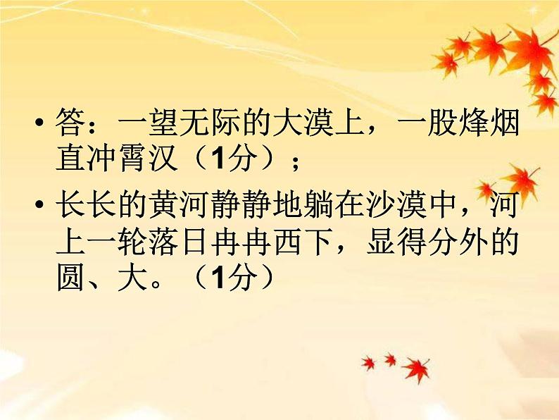 中考语文专题复习课件——古代诗词阅读06