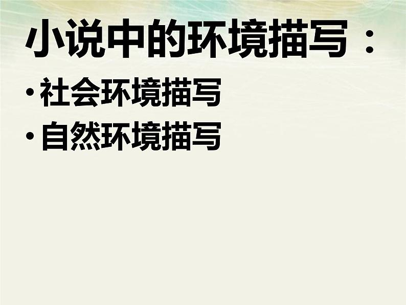 中考语文专题复习课件_小说01