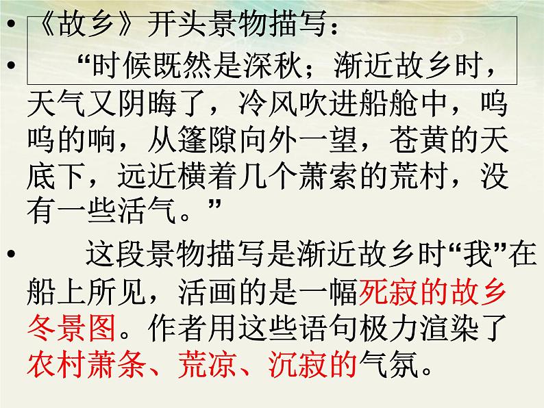 中考语文专题复习课件_小说05