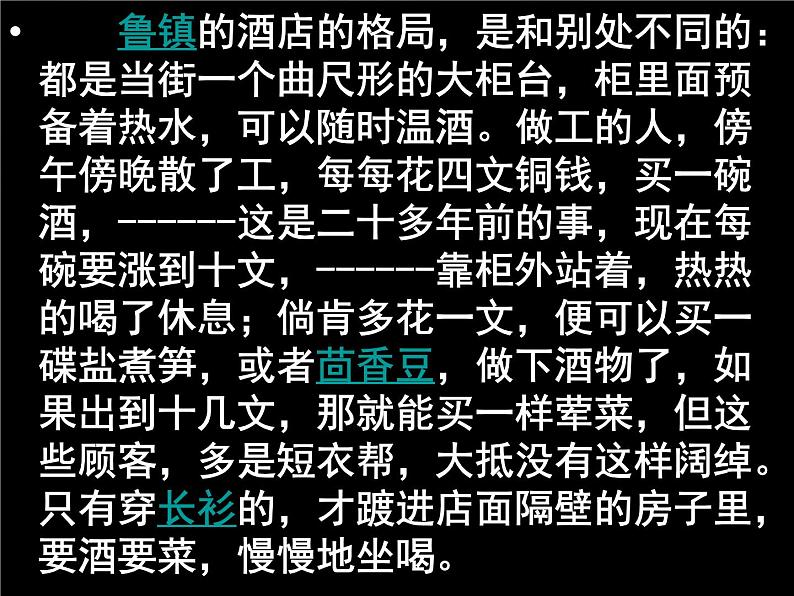 中考语文专题复习课件_小说07
