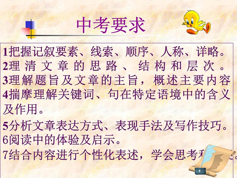 中考语文专题复习课件——记叙文阅读 (2)02