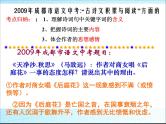 中考语文专题复习课件——古诗词赏析2
