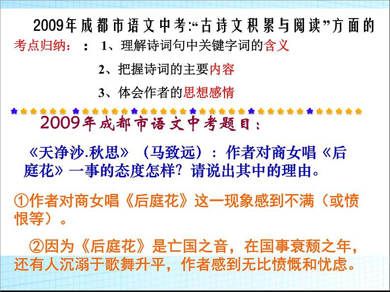 中考语文专题复习课件——古诗词赏析202