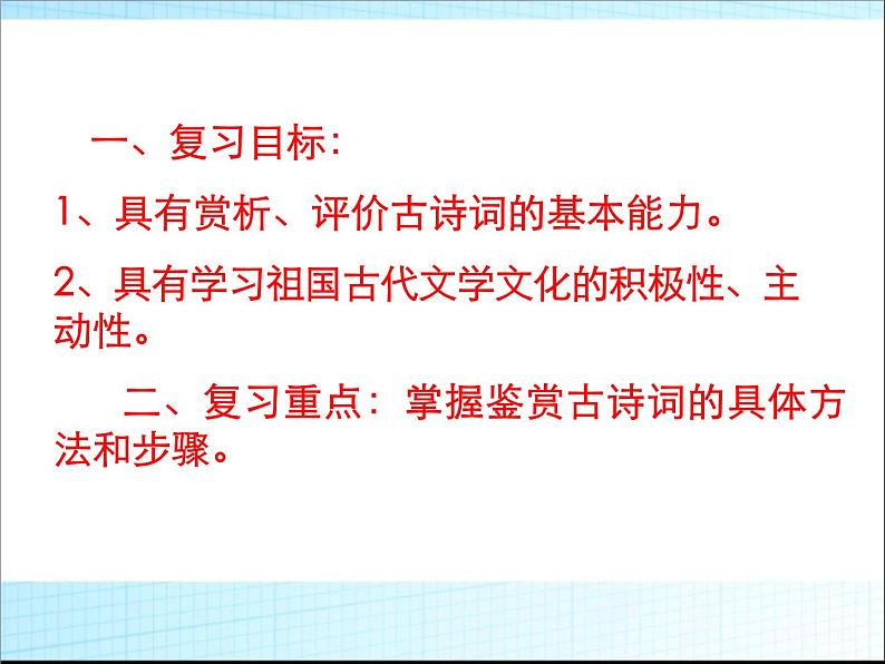 中考语文专题复习课件——古诗词赏析203