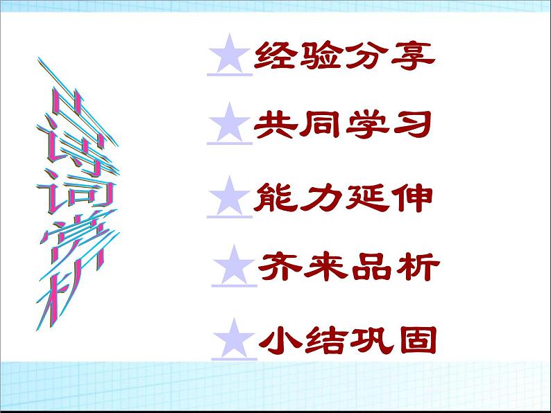 中考语文专题复习课件——古诗词赏析204