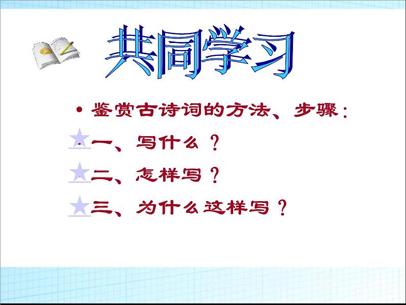 中考语文专题复习课件——古诗词赏析206
