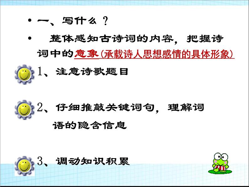 中考语文专题复习课件——古诗词赏析207