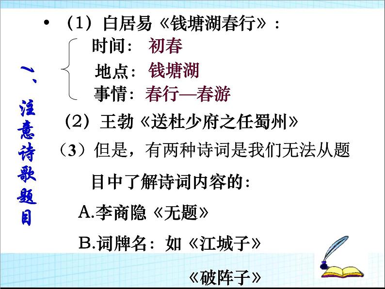 中考语文专题复习课件——古诗词赏析208