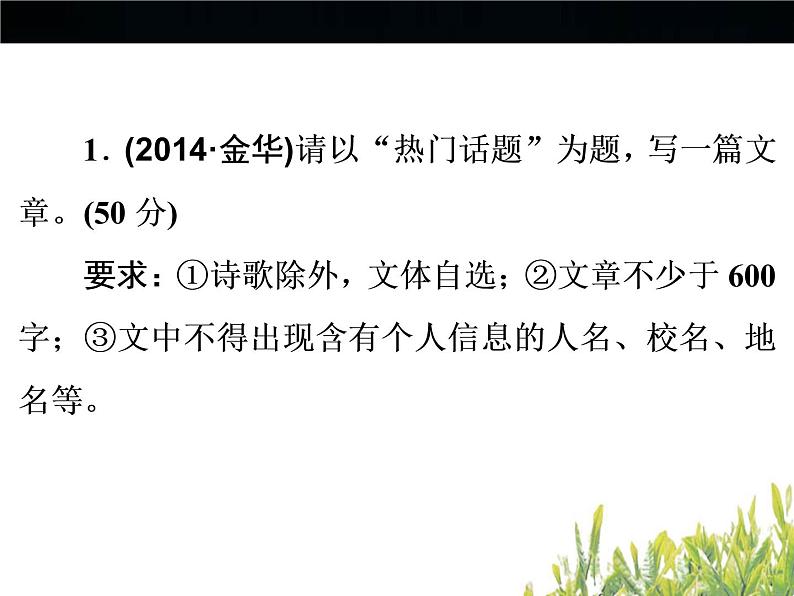 中考语文ppt复习课件：命题作文02