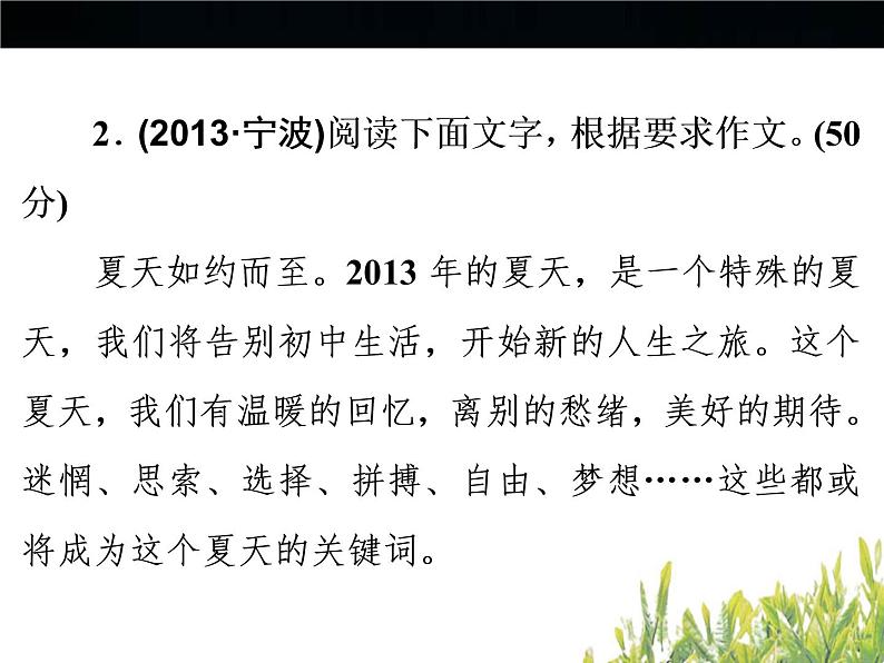 中考语文ppt复习课件：命题作文05