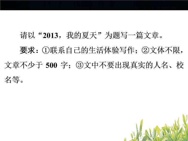 中考语文ppt复习课件：命题作文06
