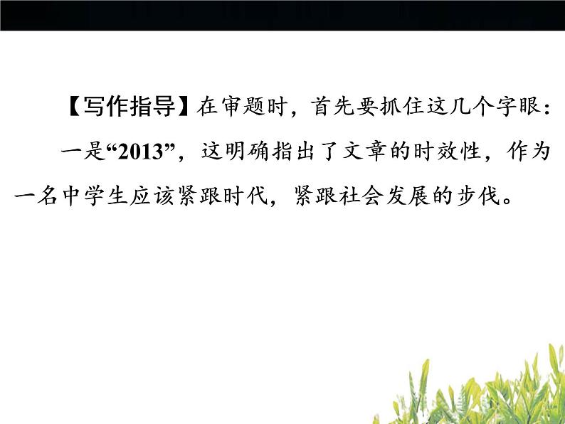 中考语文ppt复习课件：命题作文07