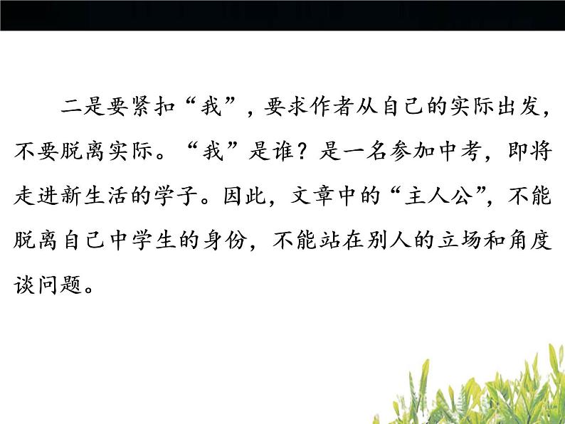 中考语文ppt复习课件：命题作文08