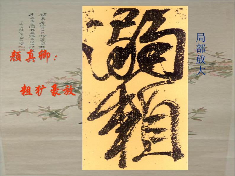 中考字词复习课件第7页