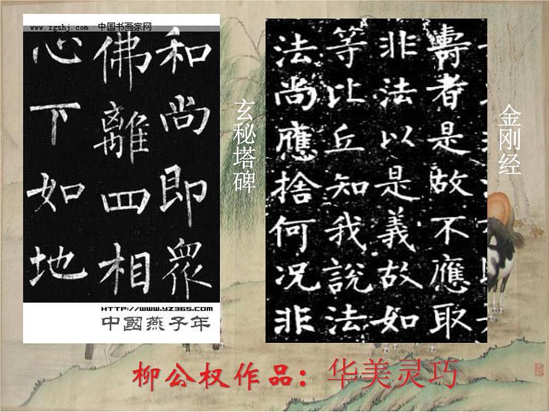 中考字词复习课件第8页