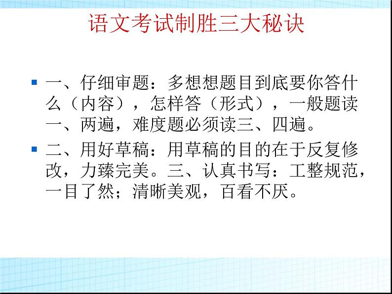 中考语文专题复习课件_现代文02