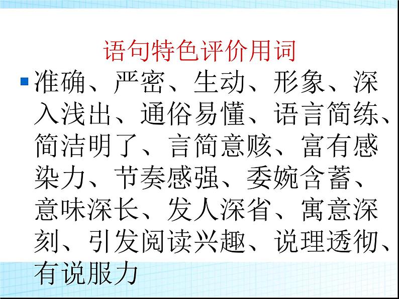 中考语文专题复习课件_现代文05