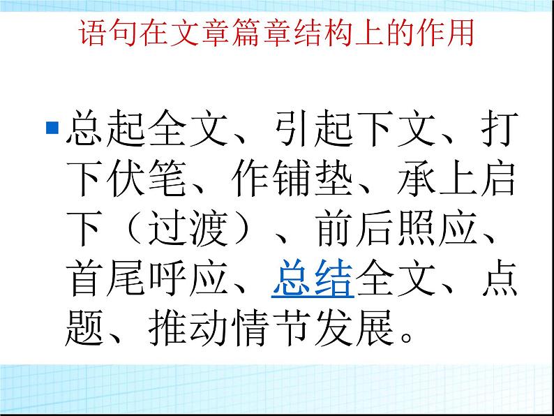 中考语文专题复习课件_现代文07