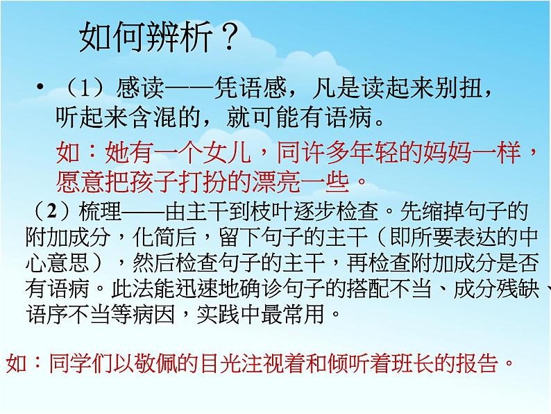 中考语文专题复习课件——病句专题复习第3页