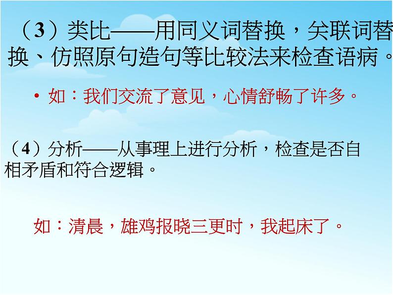 中考语文专题复习课件——病句专题复习第4页