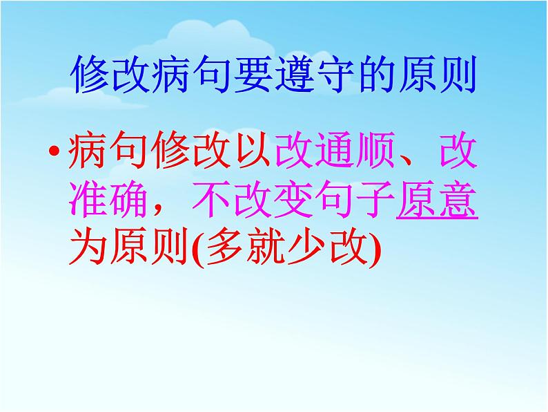 中考语文专题复习课件——病句专题复习第6页