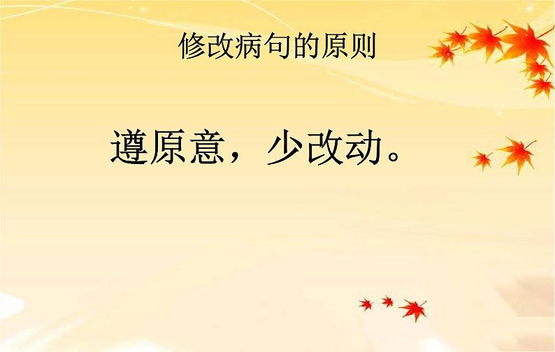 中考语文专题复习课件——病句的辨析及修改05