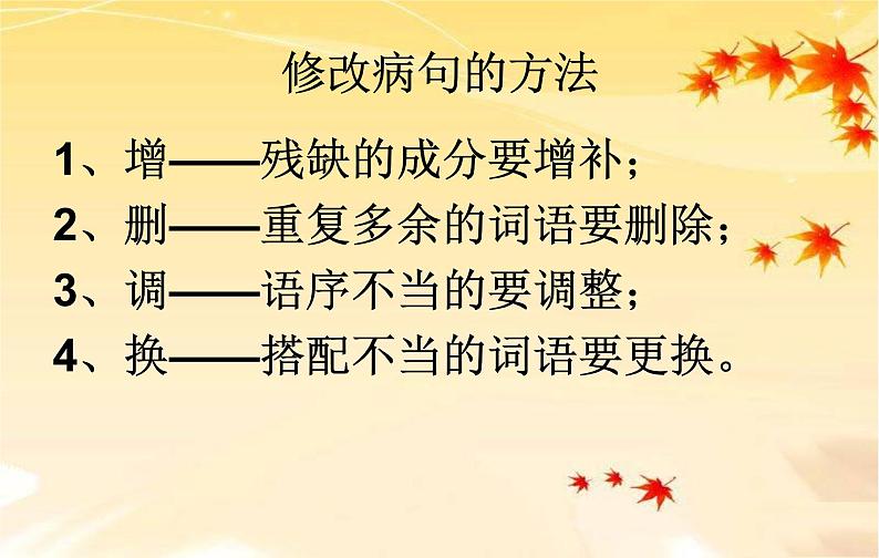 中考语文专题复习课件——病句的辨析及修改06