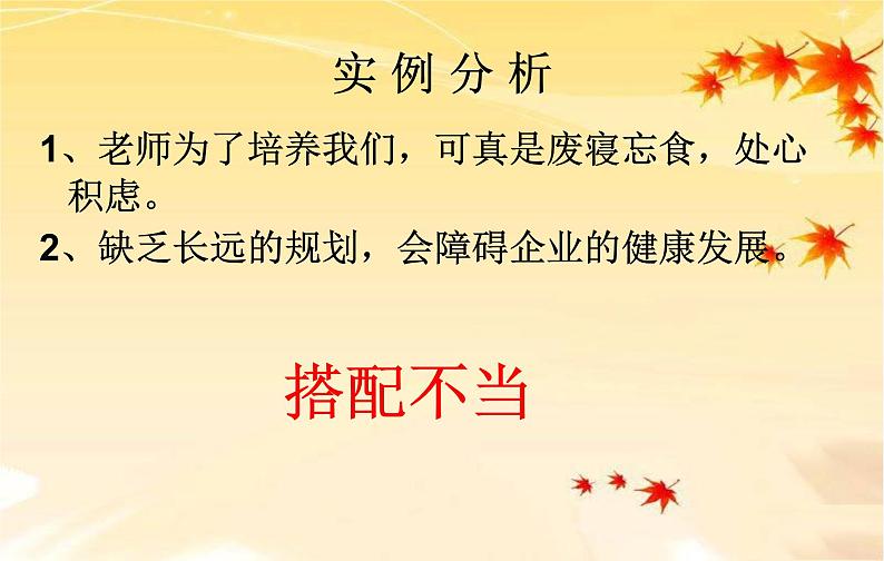 中考语文专题复习课件——病句的辨析及修改08