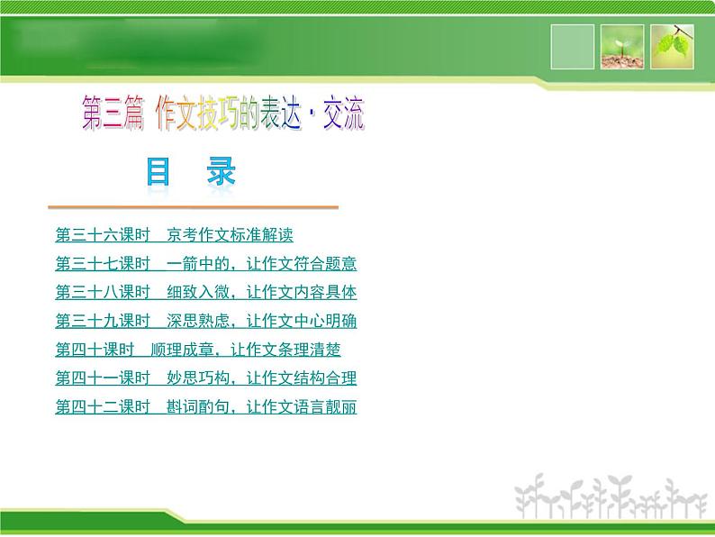 中考语文总复习重点精品课件：_表达与交流(44张ppt)01