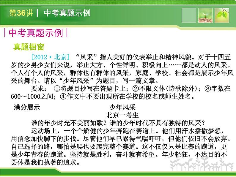 中考语文总复习重点精品课件：_表达与交流(44张ppt)07