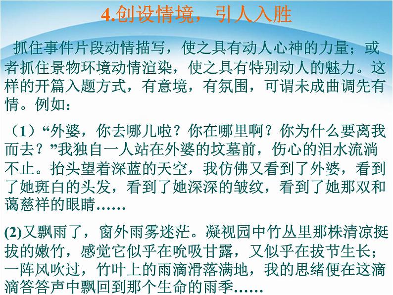 中考语文专题复习课件_考场作文05