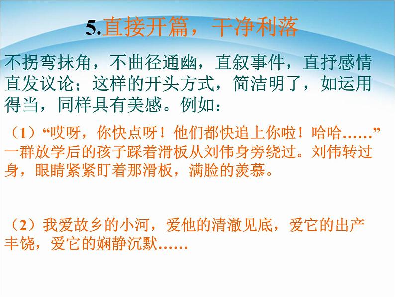 中考语文专题复习课件_考场作文06