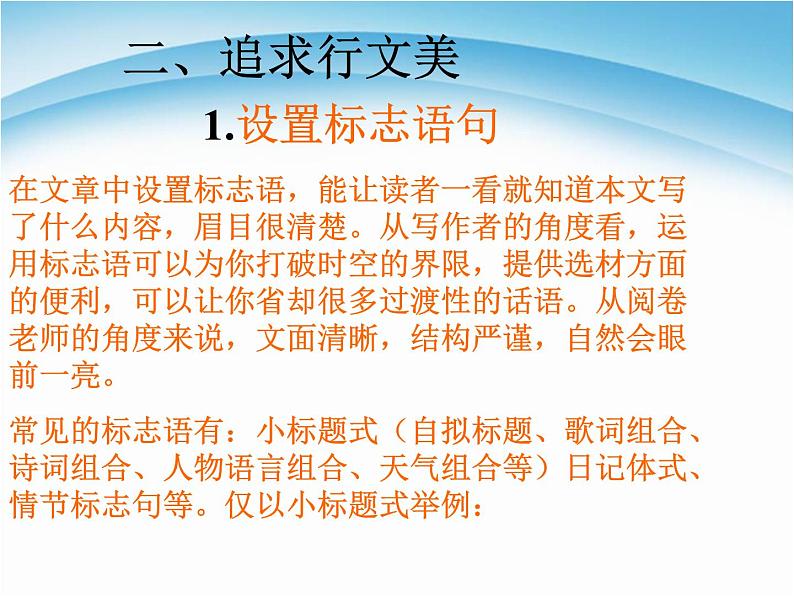 中考语文专题复习课件_考场作文07