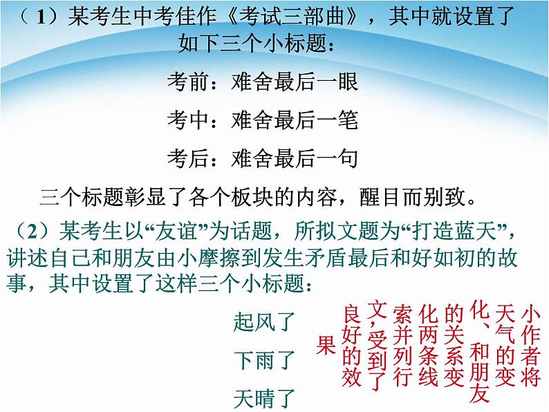 中考语文专题复习课件_考场作文08
