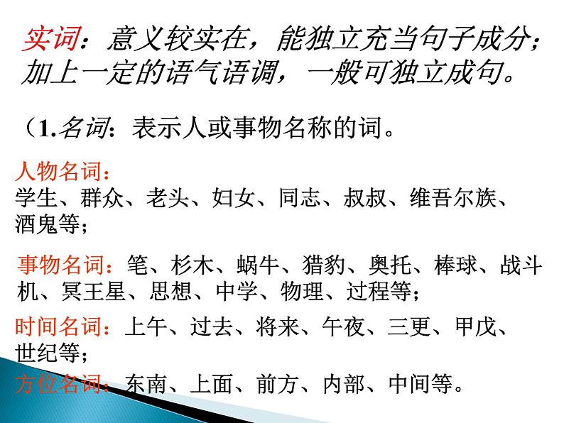 中考语文总复习：《语法基础知识》ppt课件123第4页