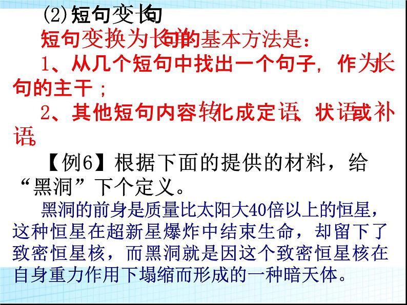 中考语文总复习课件：句式变换第7页