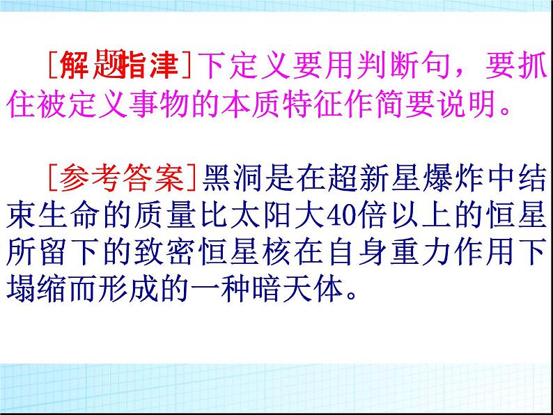 中考语文总复习课件：句式变换第8页