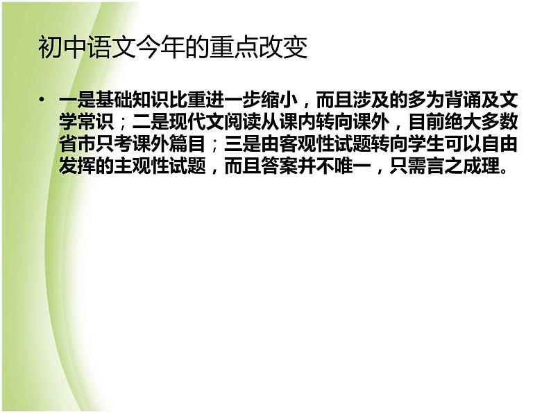 中考语文知识考点专项复习课件4第2页