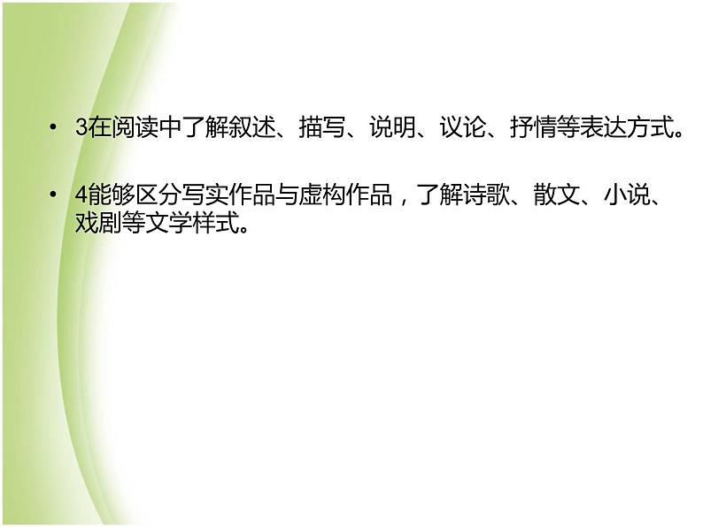 中考语文知识考点专项复习课件4第5页