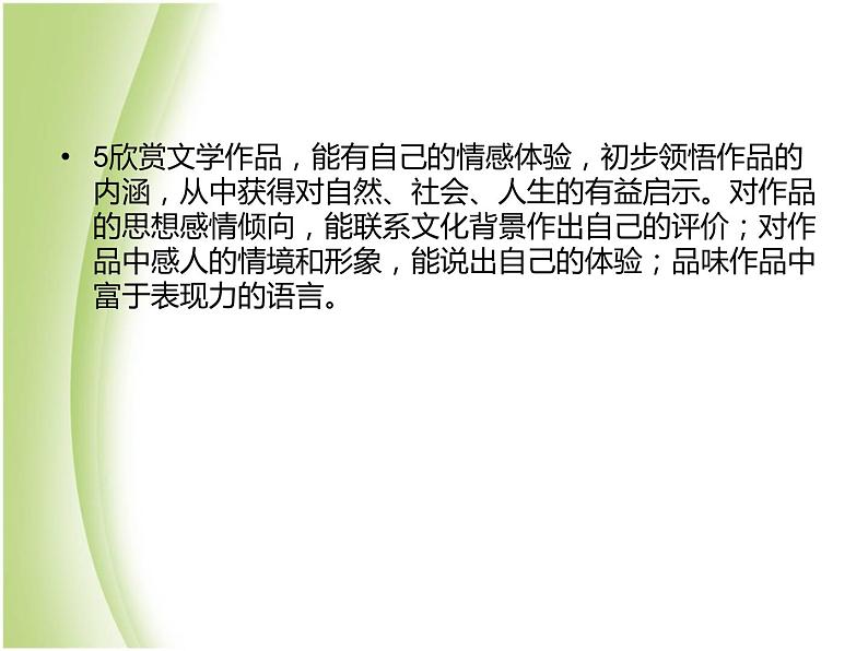 中考语文知识考点专项复习课件4第6页