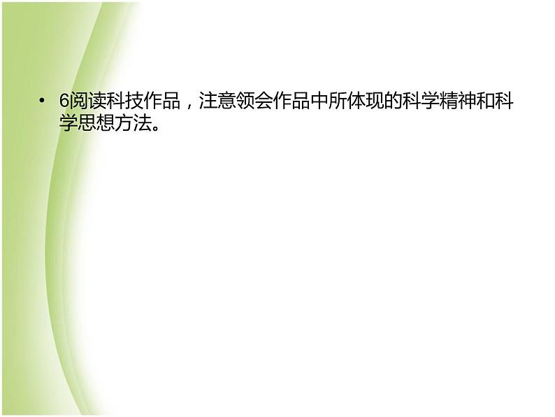 中考语文知识考点专项复习课件4第7页