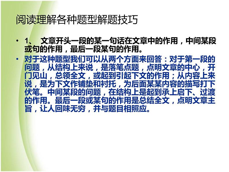 中考语文知识考点专项复习课件4第8页