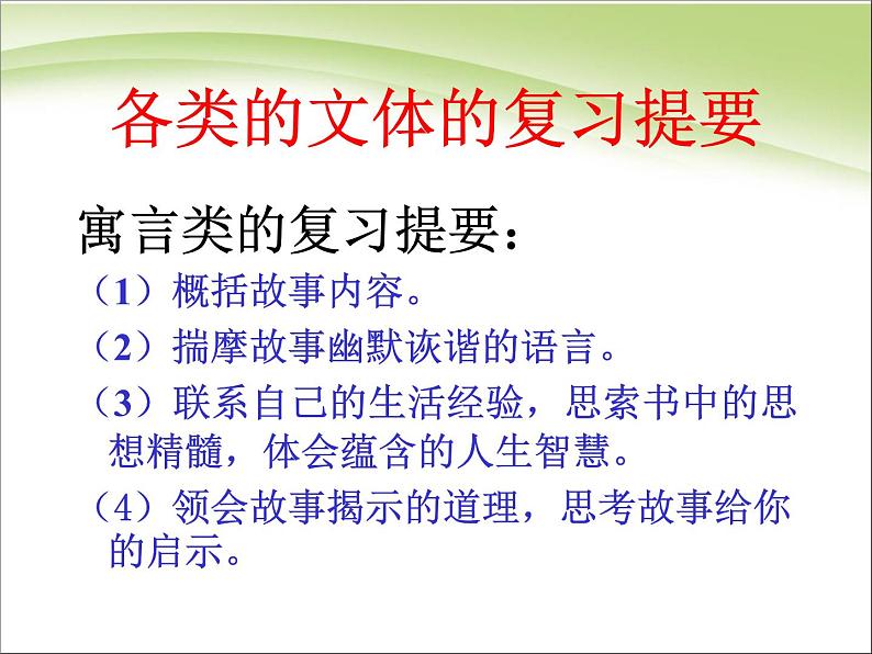 中考语文专题复习课件——中考名著阅读06