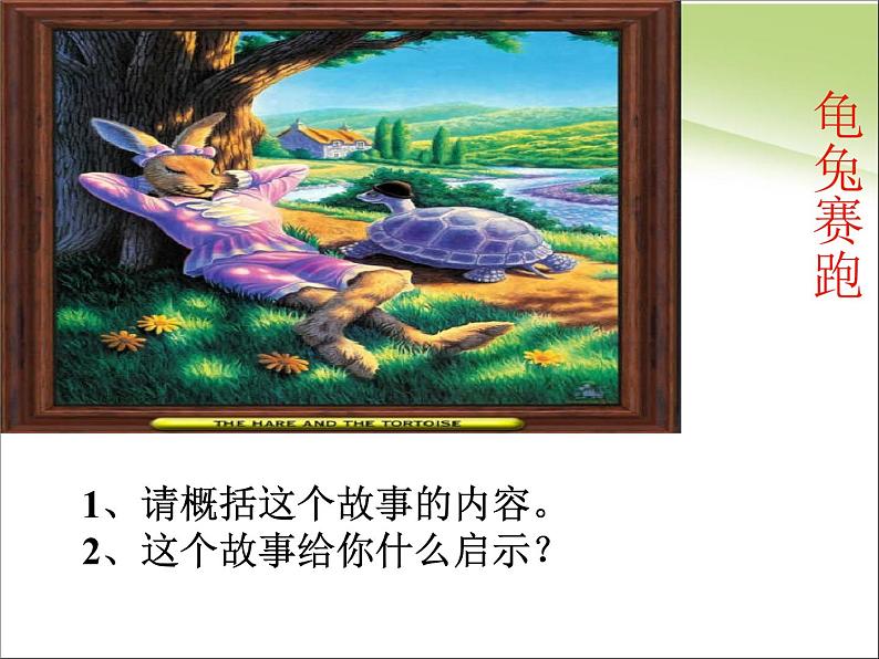 中考语文专题复习课件——中考名著阅读07