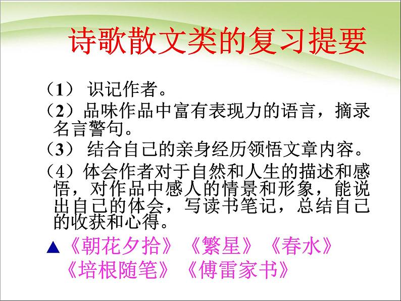 中考语文专题复习课件——中考名著阅读08