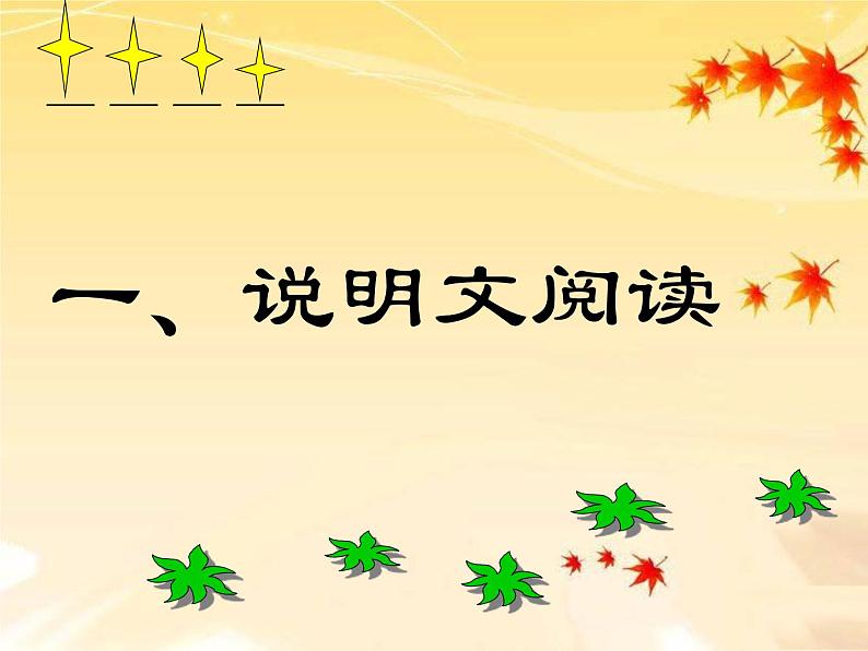 中考语文专题复习课件——现代文阅读专练02