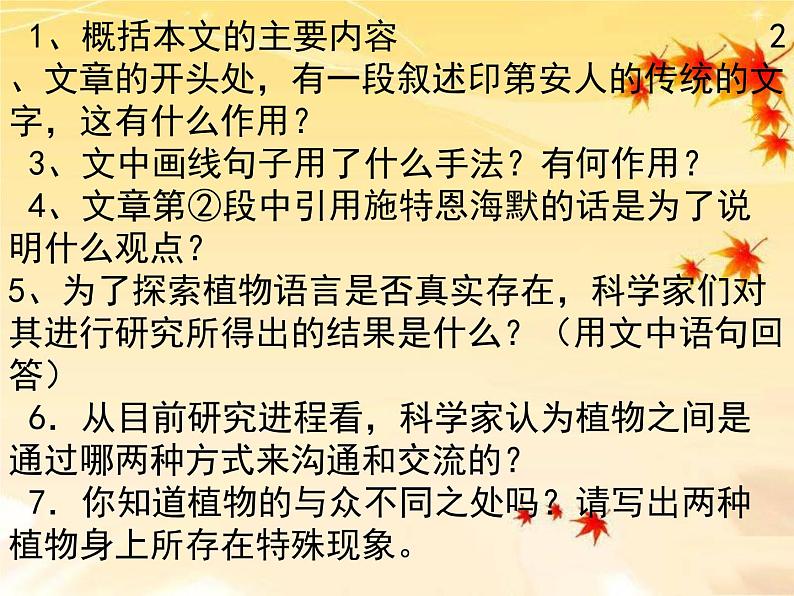 中考语文专题复习课件——现代文阅读专练07