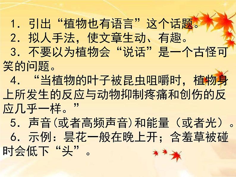 中考语文专题复习课件——现代文阅读专练08