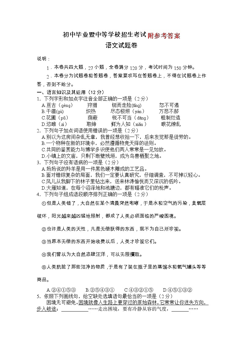 江西省中考语文试卷第1页