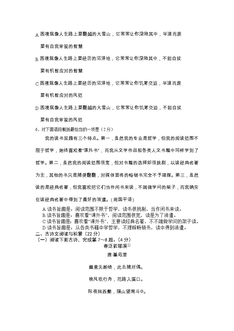 江西省中考语文试卷第2页